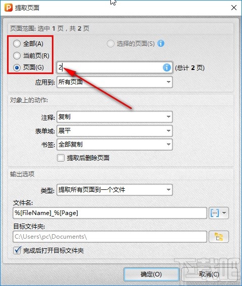 金舟PDF编辑器提取PDF页面的方法