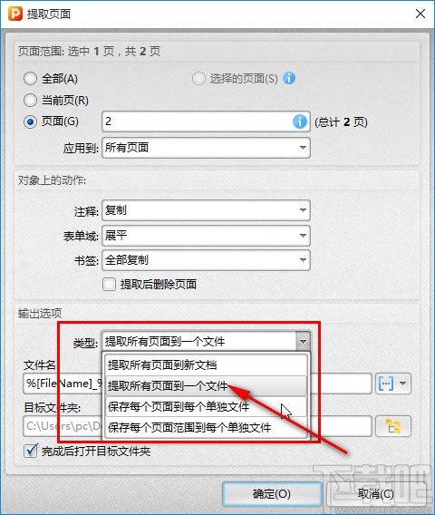 金舟PDF编辑器提取PDF页面的方法