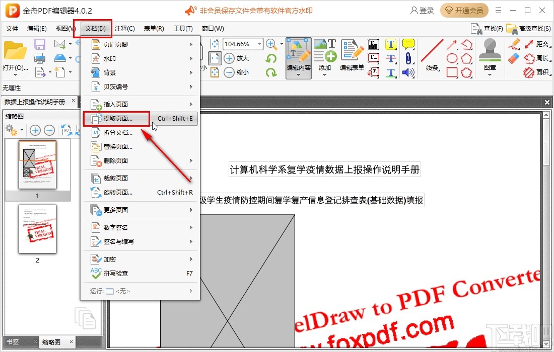 金舟PDF编辑器提取PDF页面的方法