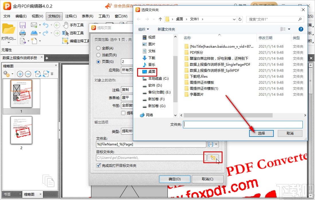 金舟PDF编辑器提取PDF页面的方法