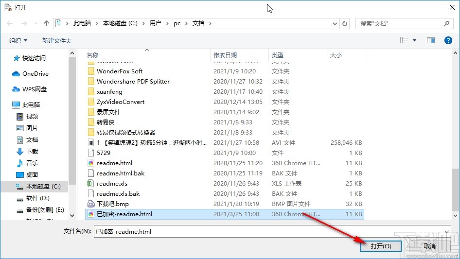 大漠驼铃文件加密器解密文件的方法