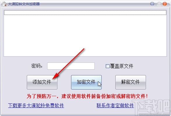 大漠驼铃文件加密器解密文件的方法