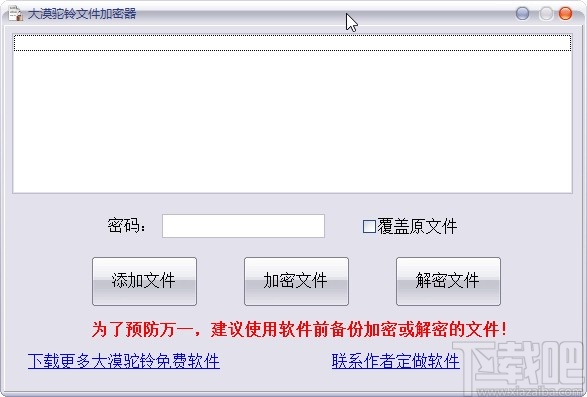 大漠驼铃文件加密器解密文件的方法