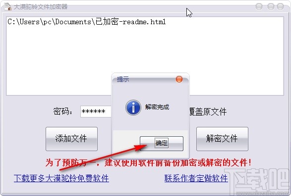 大漠驼铃文件加密器解密文件的方法