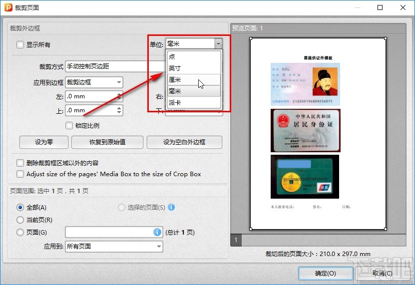 金舟PDF编辑器裁剪PDF页面的方法