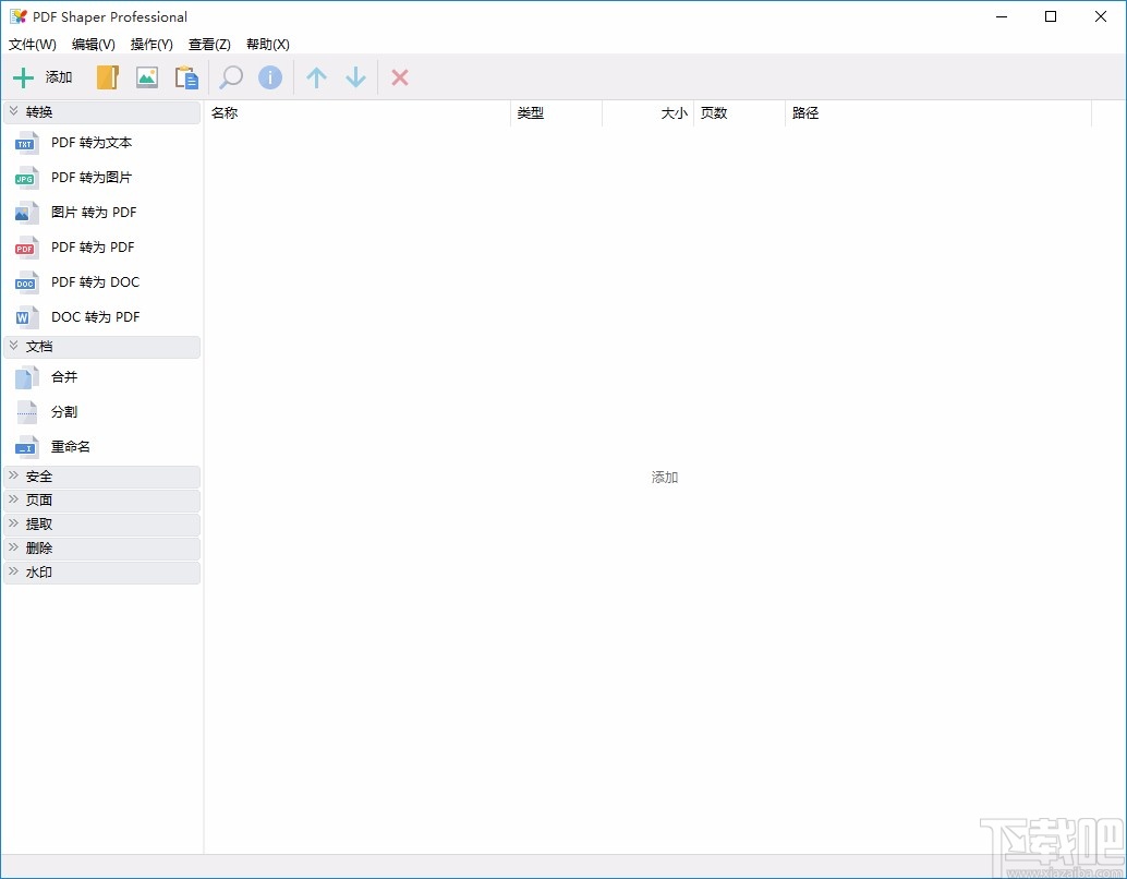 pdf shaper professional将PDF转为图片的方法