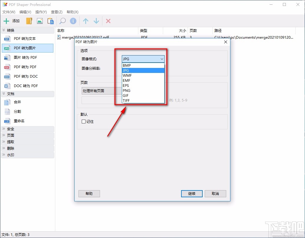 pdf shaper professional将PDF转为图片的方法