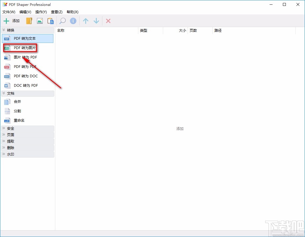 pdf shaper professional将PDF转为图片的方法
