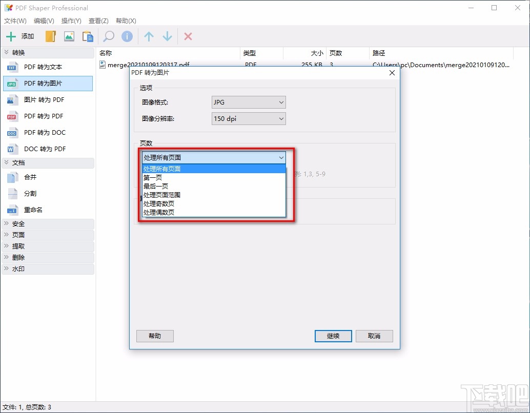 pdf shaper professional将PDF转为图片的方法