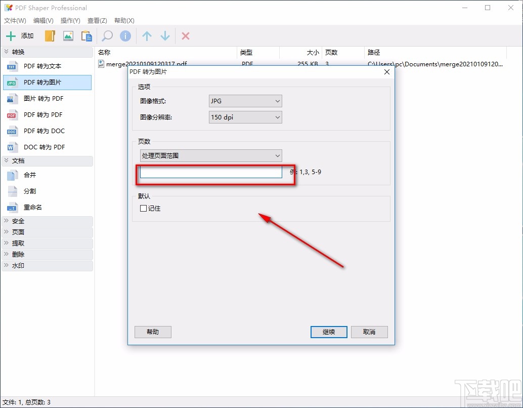 pdf shaper professional将PDF转为图片的方法
