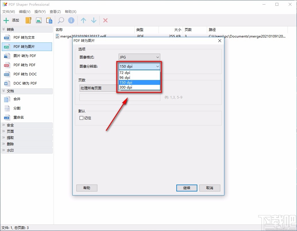 pdf shaper professional将PDF转为图片的方法