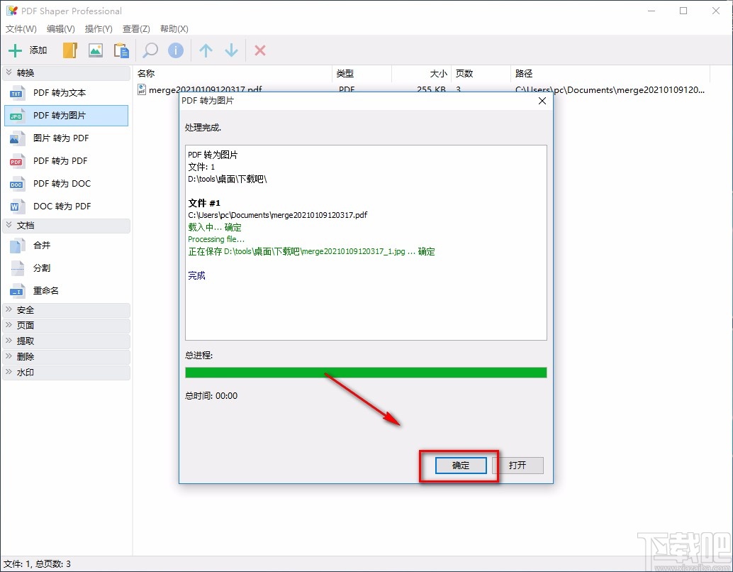 pdf shaper professional将PDF转为图片的方法