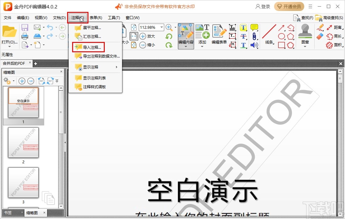金舟PDF编辑器在PDF文件中导入注释的方法