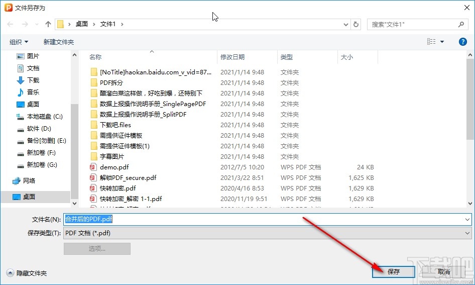 金舟PDF编辑器在PDF文件中导入注释的方法