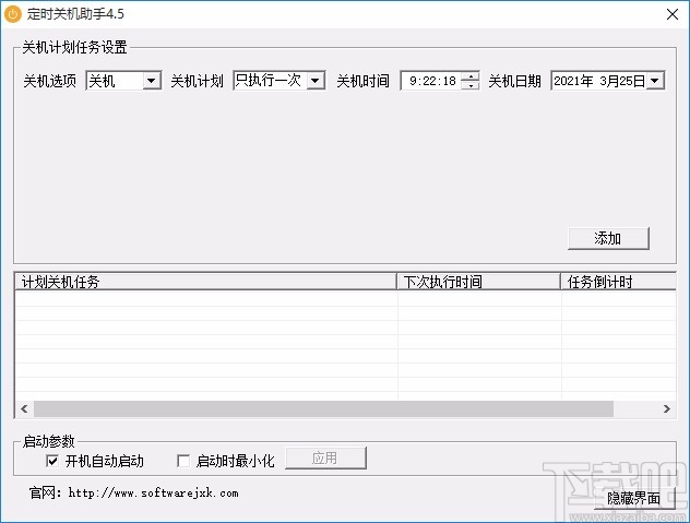 软军定时关机助手设置定时关机任务的方法