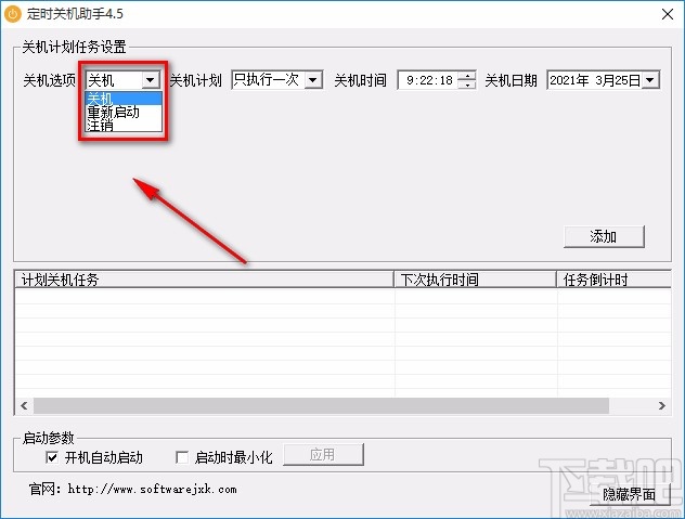 软军定时关机助手设置定时关机任务的方法