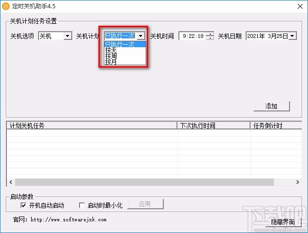 软军定时关机助手设置定时关机任务的方法