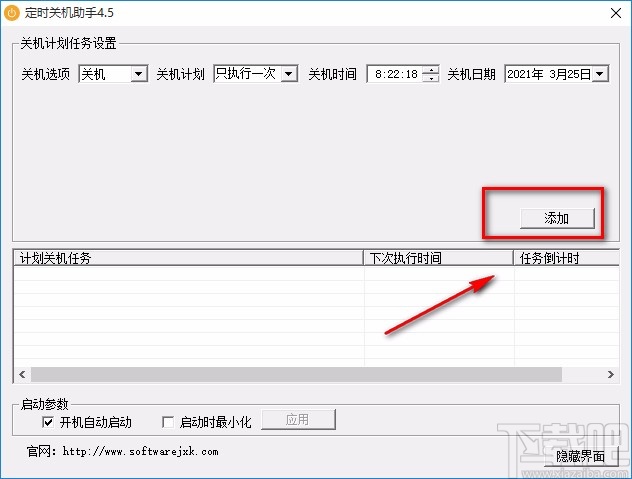 软军定时关机助手设置定时关机任务的方法