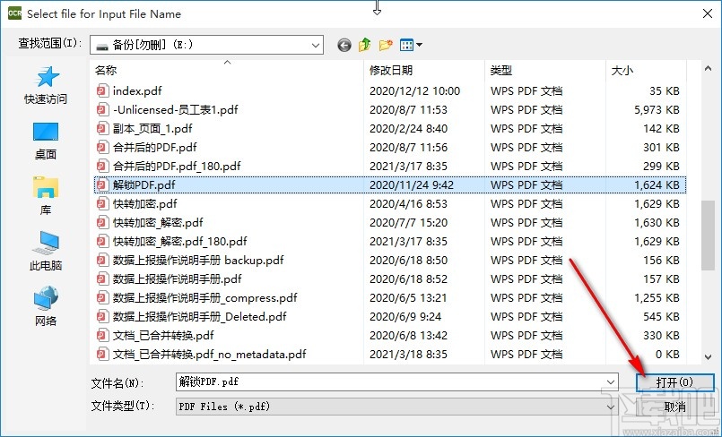 Freemore OCR给PDF文件添加数字签名的方法