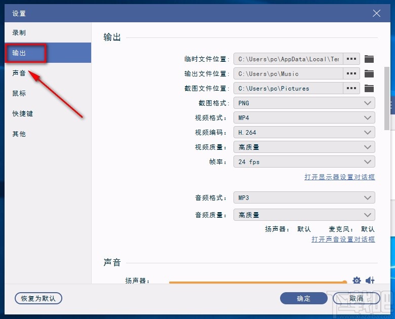4Videosoft Screen Capture设置默认保存位置的方法