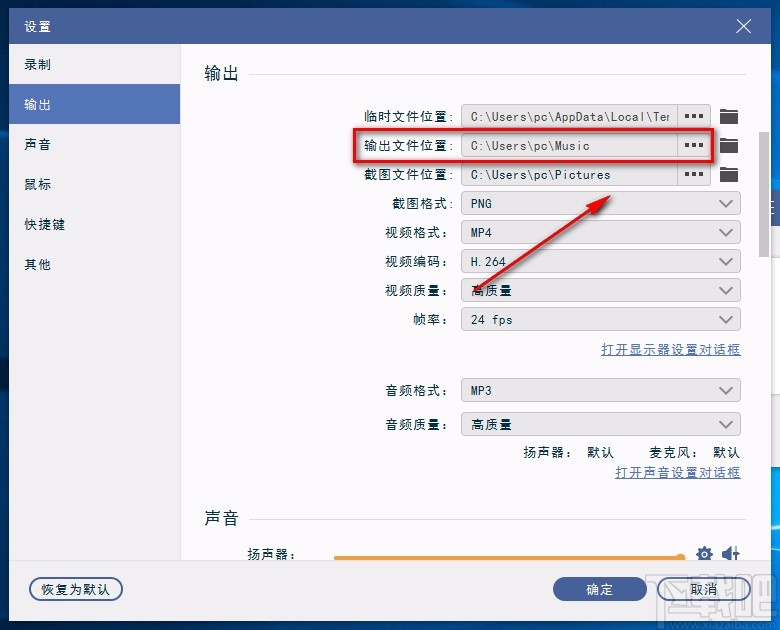 4Videosoft Screen Capture设置默认保存位置的方法