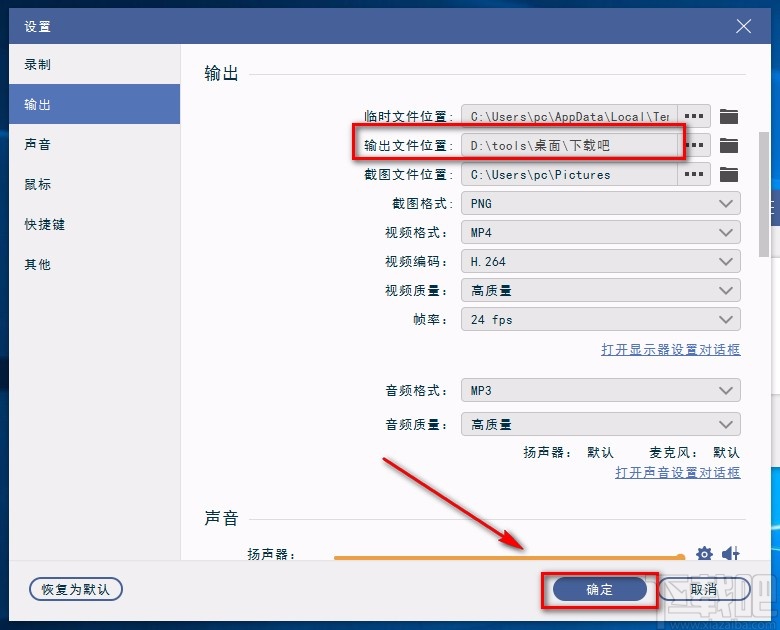 4Videosoft Screen Capture设置默认保存位置的方法