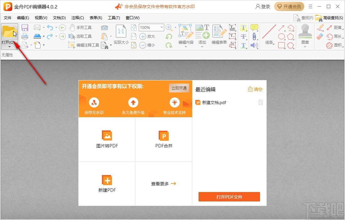 金舟PDF编辑器给PDF文件添加水印的方法