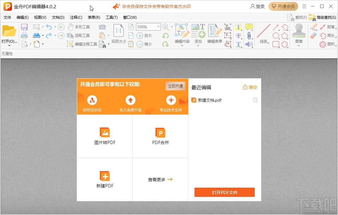 金舟PDF编辑器给PDF文件添加水印的方法
