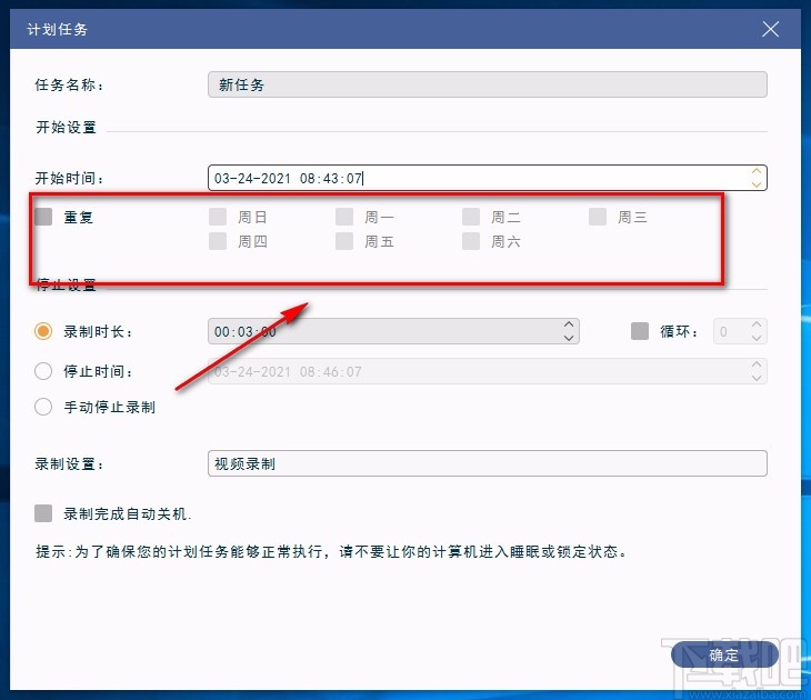 4Videosoft Screen Capture设置录屏计划的方法