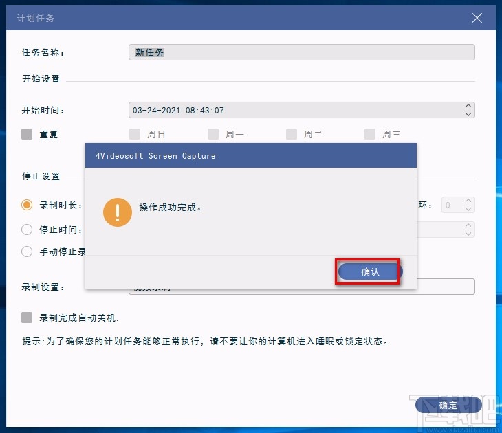 4Videosoft Screen Capture设置录屏计划的方法