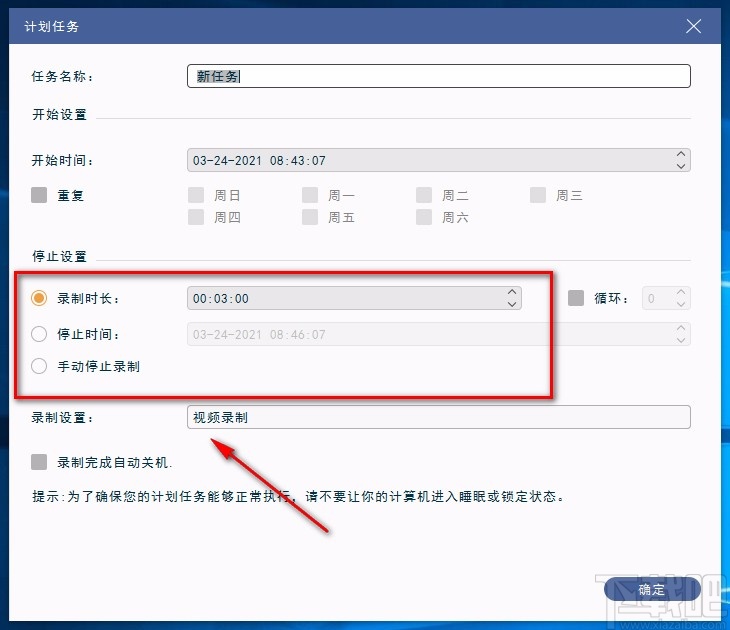 4Videosoft Screen Capture设置录屏计划的方法