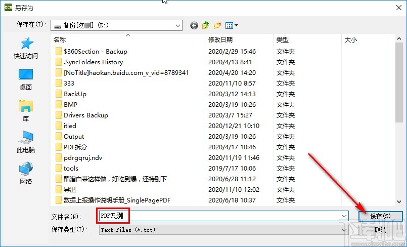 Freemore OCR识别PDF文件文字内容的方法