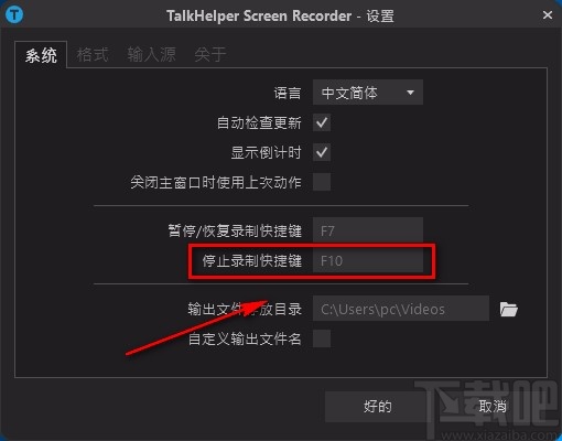 TalkHelper Screen Recorder设置停止录制快捷键的方法