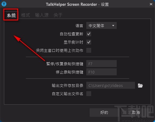 TalkHelper Screen Recorder设置停止录制快捷键的方法
