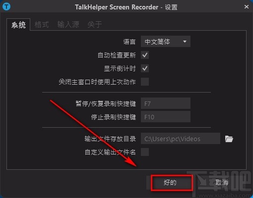 TalkHelper Screen Recorder设置停止录制快捷键的方法