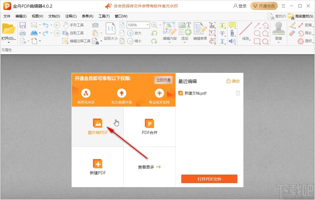 金舟PDF编辑器把图片转为PDF的方法
