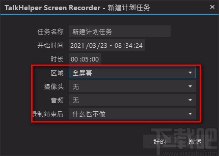 TalkHelper Screen Recorder设置录屏计划的方法