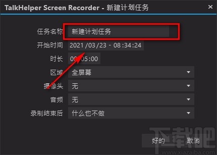 TalkHelper Screen Recorder设置录屏计划的方法