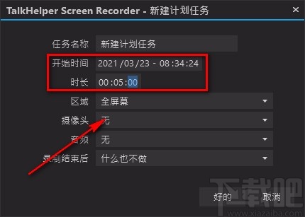 TalkHelper Screen Recorder设置录屏计划的方法