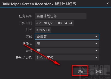 TalkHelper Screen Recorder设置录屏计划的方法