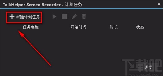 TalkHelper Screen Recorder设置录屏计划的方法