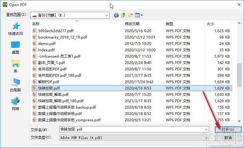 Freemore OCR移除PDF密码的方法
