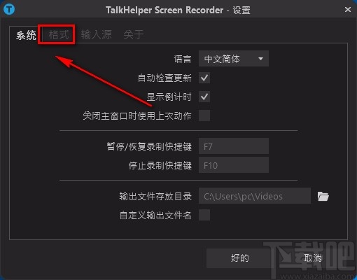TalkHelper Screen Recorder设置截屏格式的方法