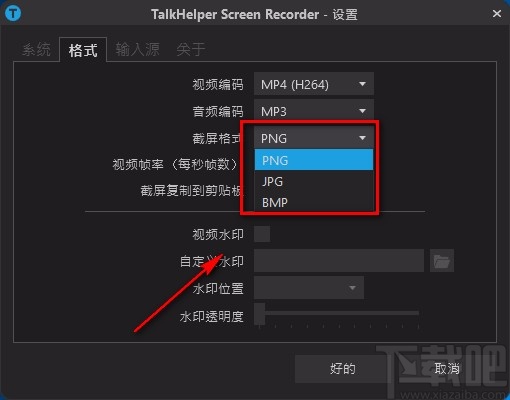TalkHelper Screen Recorder设置截屏格式的方法