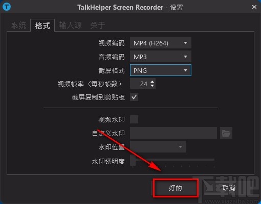 TalkHelper Screen Recorder设置截屏格式的方法