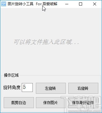 图片旋转小工具旋转图片的方法