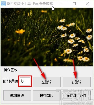 图片旋转小工具旋转图片的方法