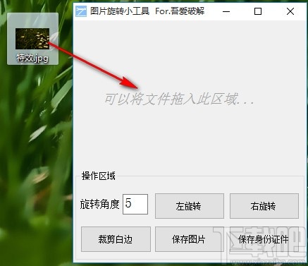 图片旋转小工具旋转图片的方法