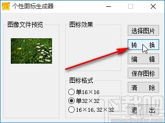 个性图标生成器生成图标的方法