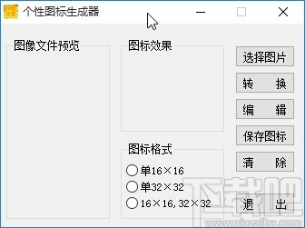个性图标生成器生成图标的方法